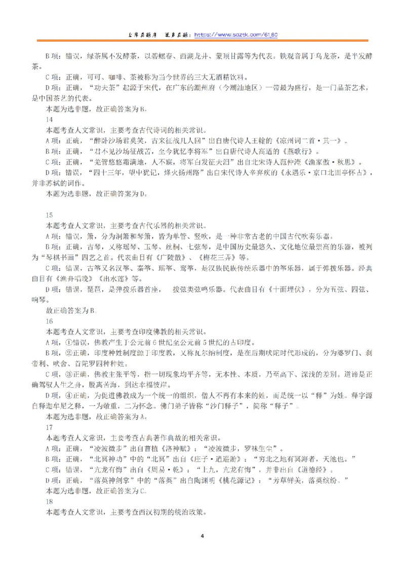 2016年上半年全国事业单位联考B类《职业能力倾向测验》答案+解析_26事业职测+综合_闲鱼2026事业单位职测+综合_职测+综合真题合集ABCDE_B类-社会科学_B类职业能力测验15-25下