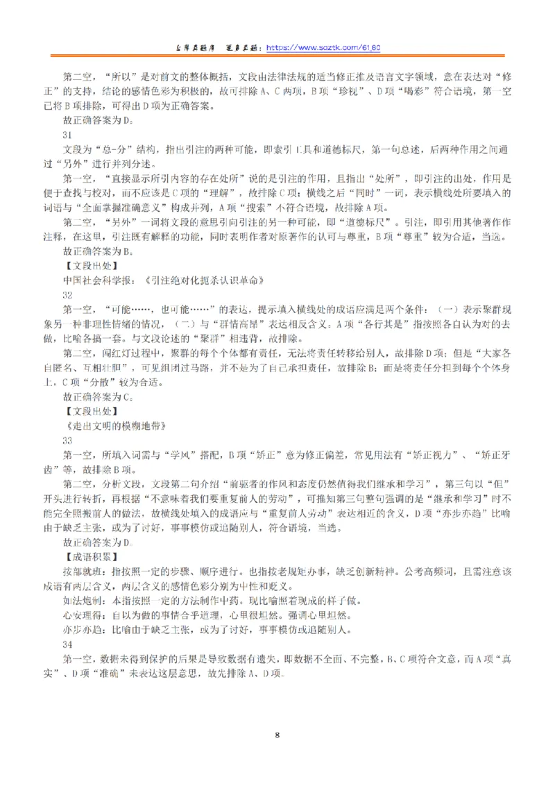 2016年上半年全国事业单位联考B类《职业能力倾向测验》答案+解析_26事业职测+综合_闲鱼2026事业单位职测+综合_职测+综合真题合集ABCDE_B类-社会科学_B类职业能力测验15-25下