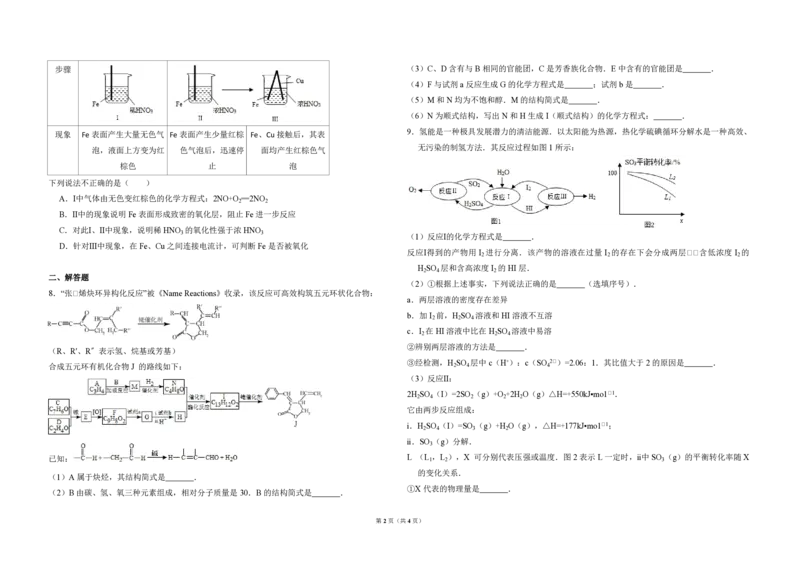 2015年北京市高考化学试卷（原卷版）_全国卷+地方卷_5.化学_1.化学高考真题试卷_2008-2020年_地方卷_北京高考化学2008-2020_A3word版_PDF版（赠送）