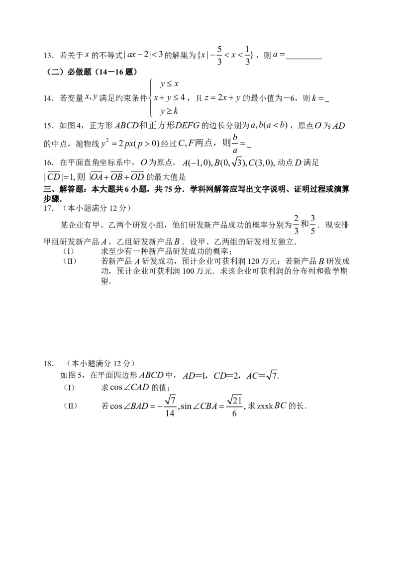 2014年湖南高考理科数学试题及答案_全国卷+地方卷_2.数学_1.数学高考真题试卷_2008-2020年_地方卷_湖南高考文科和理科数学08-22