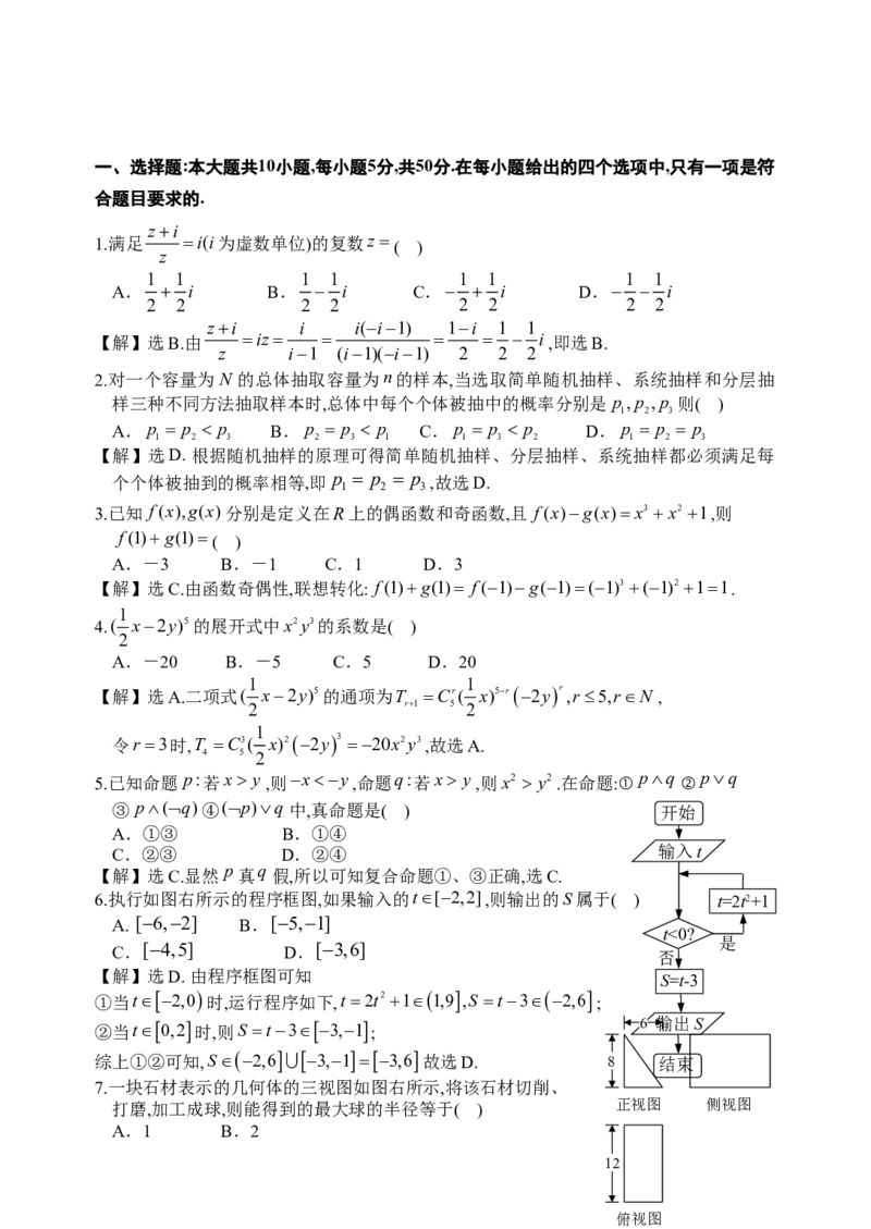 2014年湖南高考理科数学试题及答案_全国卷+地方卷_2.数学_1.数学高考真题试卷_2008-2020年_地方卷_湖南高考文科和理科数学08-22