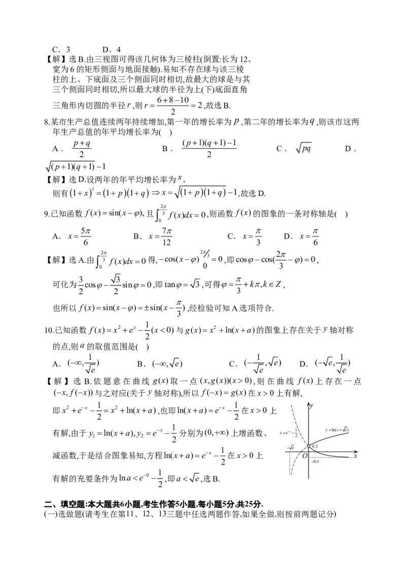 2014年湖南高考理科数学试题及答案_全国卷+地方卷_2.数学_1.数学高考真题试卷_2008-2020年_地方卷_湖南高考文科和理科数学08-22