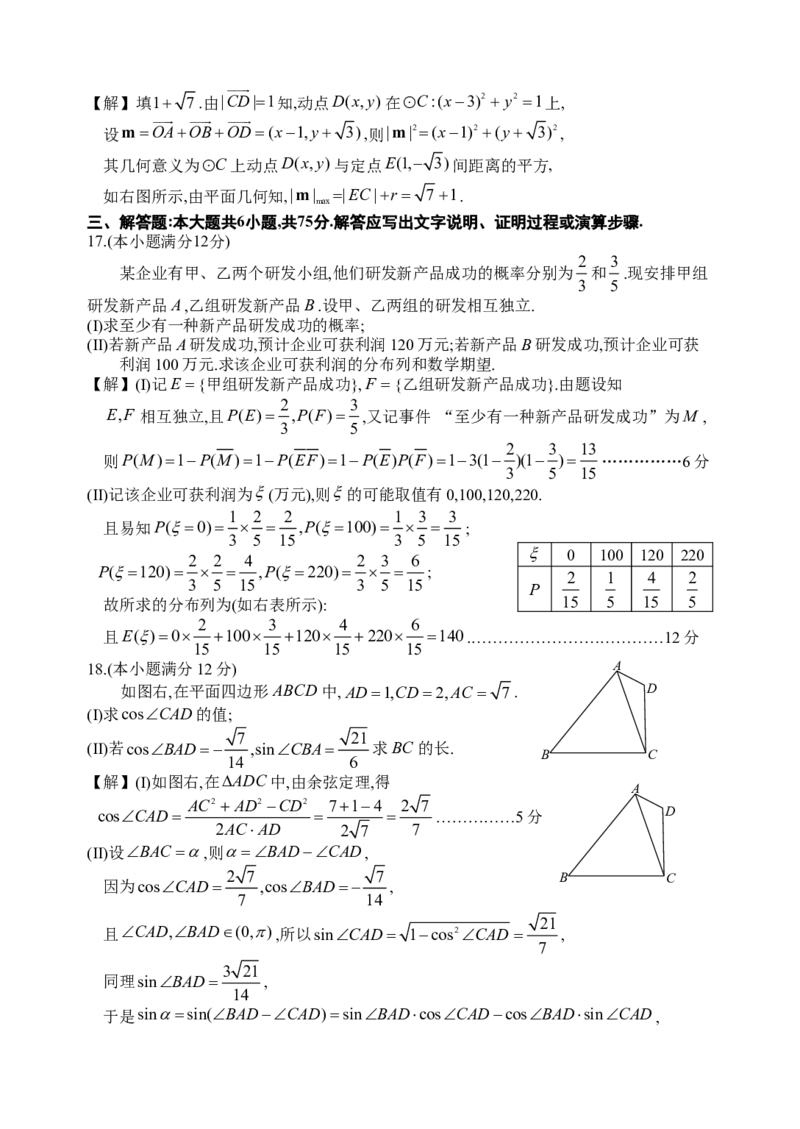 2014年湖南高考理科数学试题及答案_全国卷+地方卷_2.数学_1.数学高考真题试卷_2008-2020年_地方卷_湖南高考文科和理科数学08-22