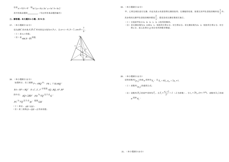 2013年高考真题数学理（山东卷）（原卷版）_全国卷+地方卷_2.数学_1.数学高考真题试卷_2008-2020年_地方卷_山东高考数学08-22_A3版