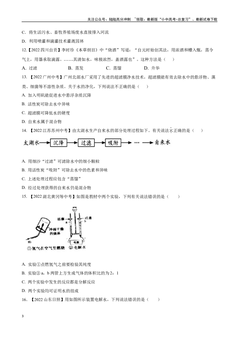 专题05自然界的水（原卷版）_02中考总复习（2026版更新中）_05-化学-中考总复习_2024年中考复习资料_专项复习资料_完三年（2021-2023）中考化学真题分项汇编（全国通用）