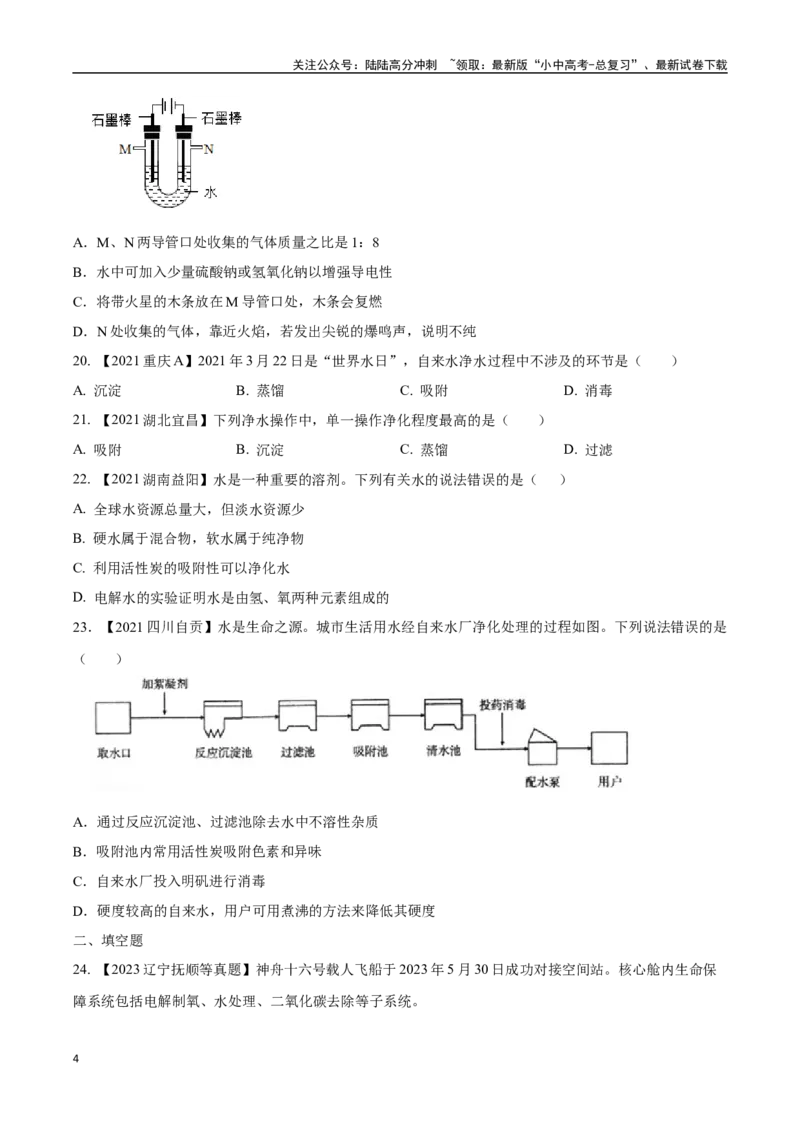 专题05自然界的水（原卷版）_02中考总复习（2026版更新中）_05-化学-中考总复习_2024年中考复习资料_专项复习资料_完三年（2021-2023）中考化学真题分项汇编（全国通用）