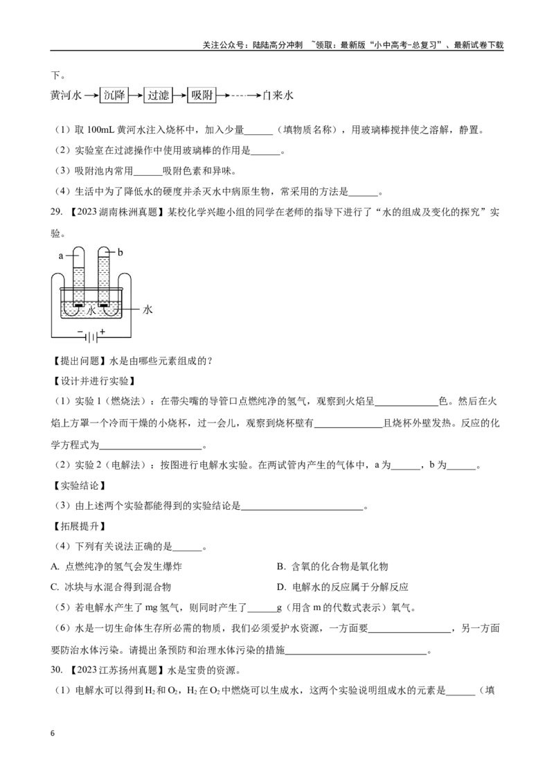 专题05自然界的水（原卷版）_02中考总复习（2026版更新中）_05-化学-中考总复习_2024年中考复习资料_专项复习资料_完三年（2021-2023）中考化学真题分项汇编（全国通用）