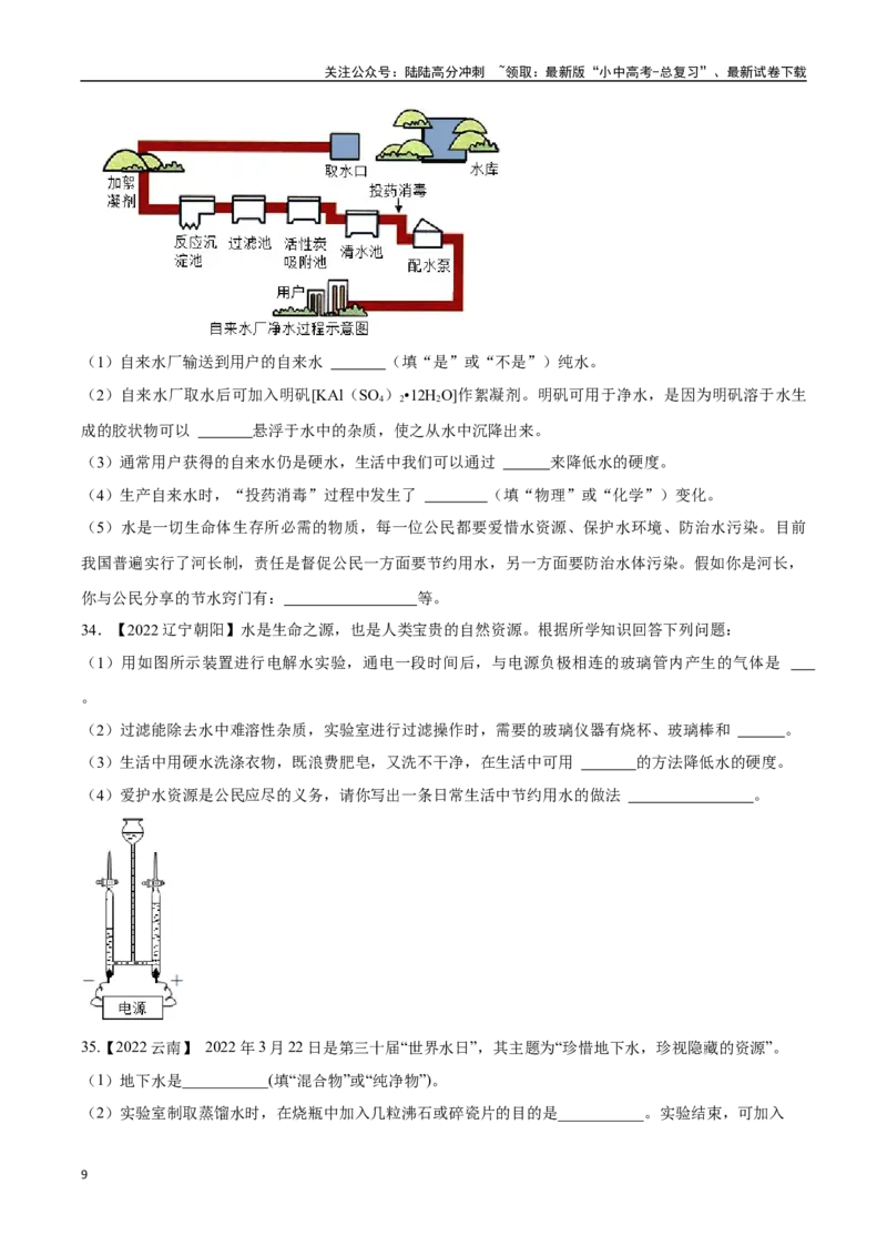专题05自然界的水（原卷版）_02中考总复习（2026版更新中）_05-化学-中考总复习_2024年中考复习资料_专项复习资料_完三年（2021-2023）中考化学真题分项汇编（全国通用）
