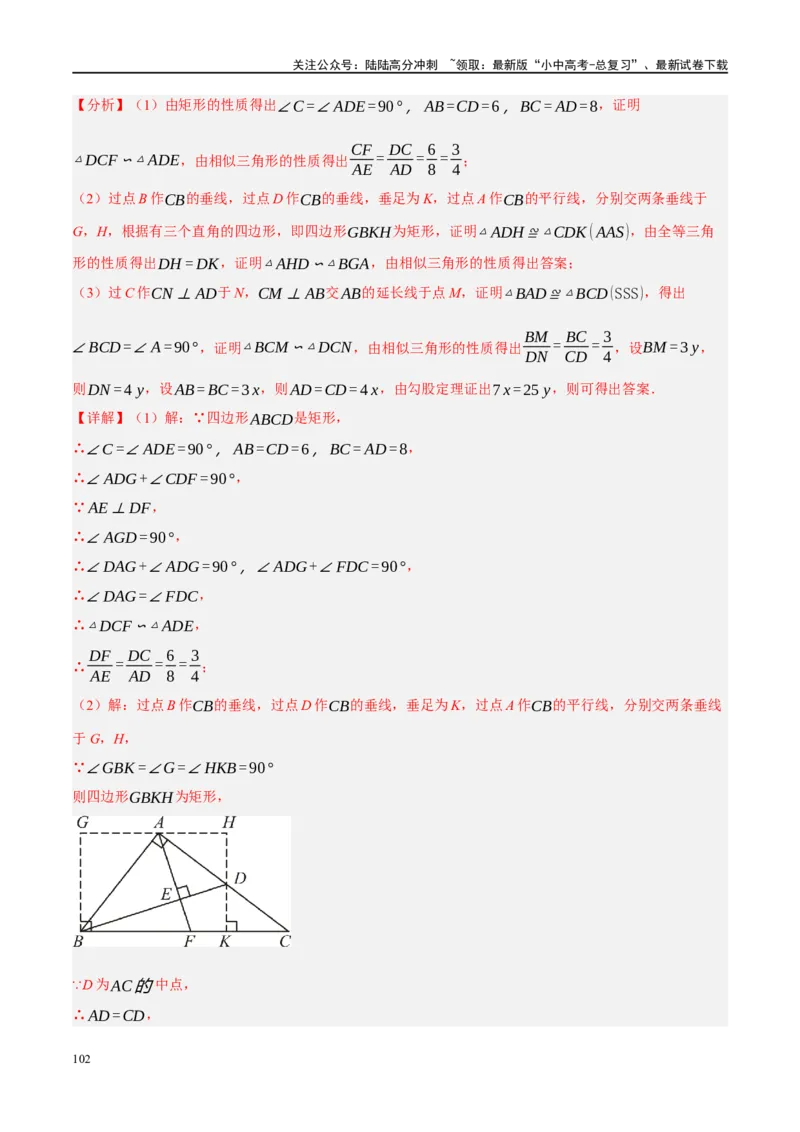 专题05四边形的性质与判定（解析版）_02中考总复习（2026版更新中）_02-数学-中考总复习_2024年中考复习资料_二轮复习资料_完2024年中考数学二轮复习课件+讲义+练习（全国通用）_练习