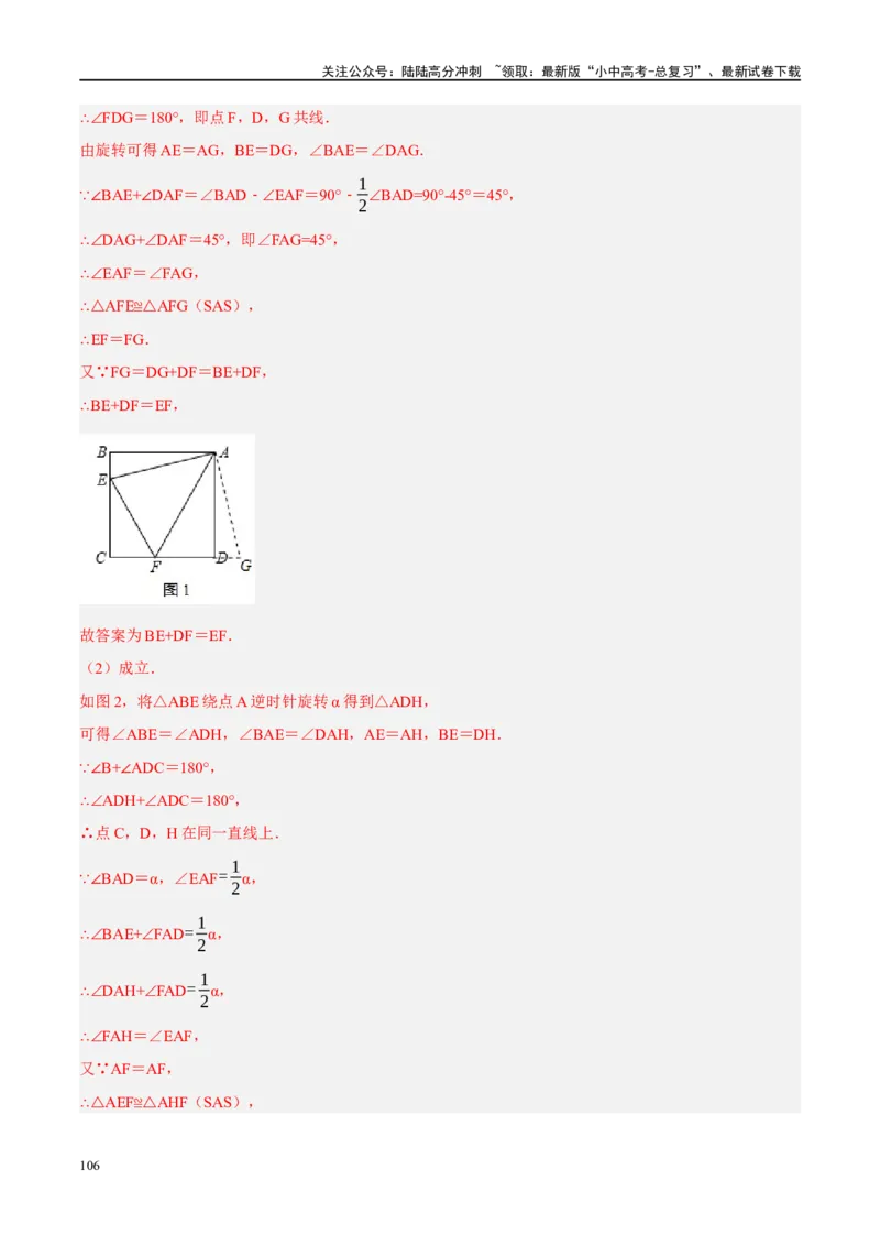 专题05四边形的性质与判定（解析版）_02中考总复习（2026版更新中）_02-数学-中考总复习_2024年中考复习资料_二轮复习资料_完2024年中考数学二轮复习课件+讲义+练习（全国通用）_练习