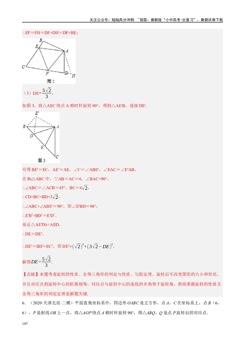 专题05四边形的性质与判定（解析版）_02中考总复习（2026版更新中）_02-数学-中考总复习_2024年中考复习资料_二轮复习资料_完2024年中考数学二轮复习课件+讲义+练习（全国通用）_练习
