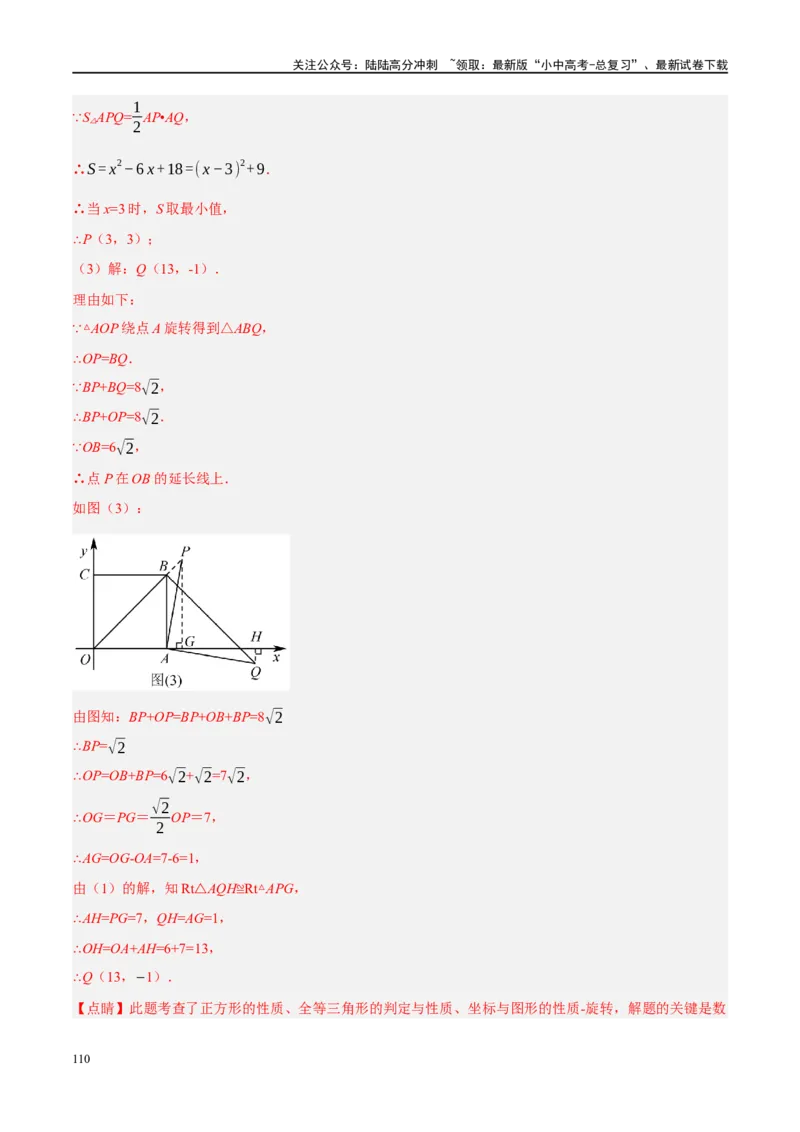 专题05四边形的性质与判定（解析版）_02中考总复习（2026版更新中）_02-数学-中考总复习_2024年中考复习资料_二轮复习资料_完2024年中考数学二轮复习课件+讲义+练习（全国通用）_练习