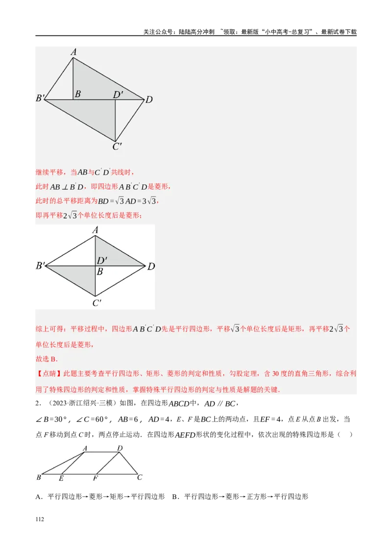 专题05四边形的性质与判定（解析版）_02中考总复习（2026版更新中）_02-数学-中考总复习_2024年中考复习资料_二轮复习资料_完2024年中考数学二轮复习课件+讲义+练习（全国通用）_练习