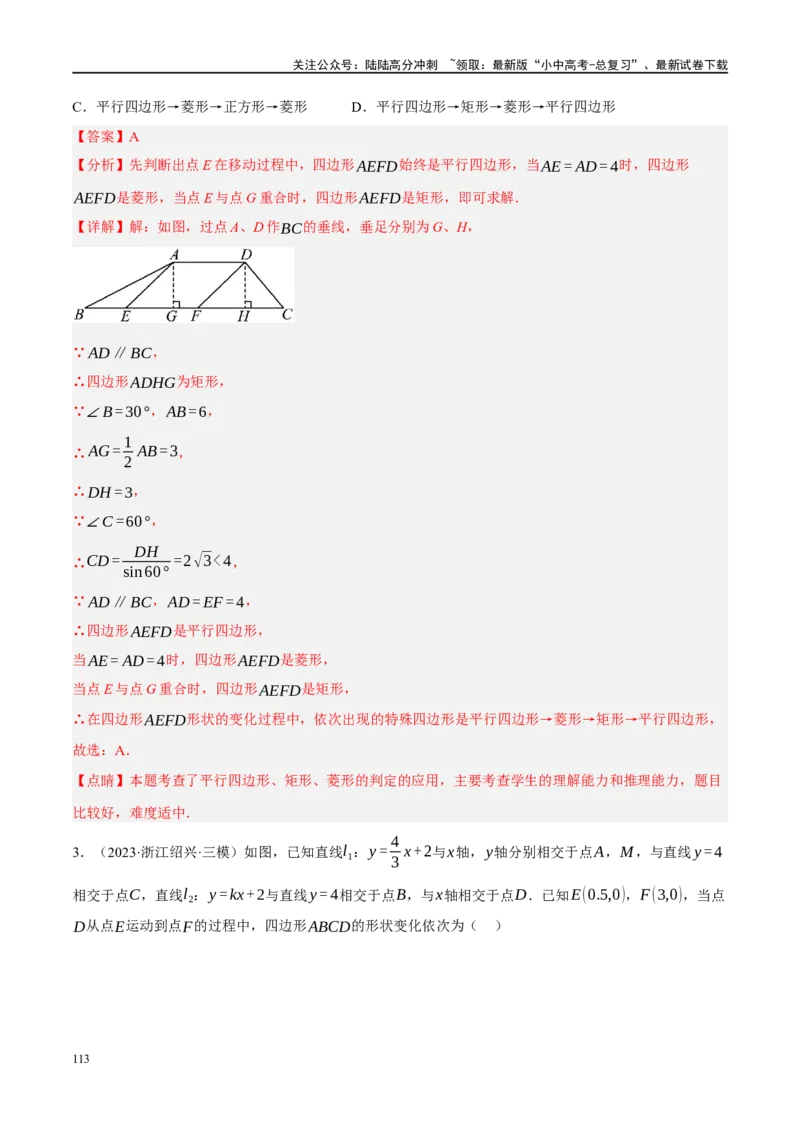专题05四边形的性质与判定（解析版）_02中考总复习（2026版更新中）_02-数学-中考总复习_2024年中考复习资料_二轮复习资料_完2024年中考数学二轮复习课件+讲义+练习（全国通用）_练习