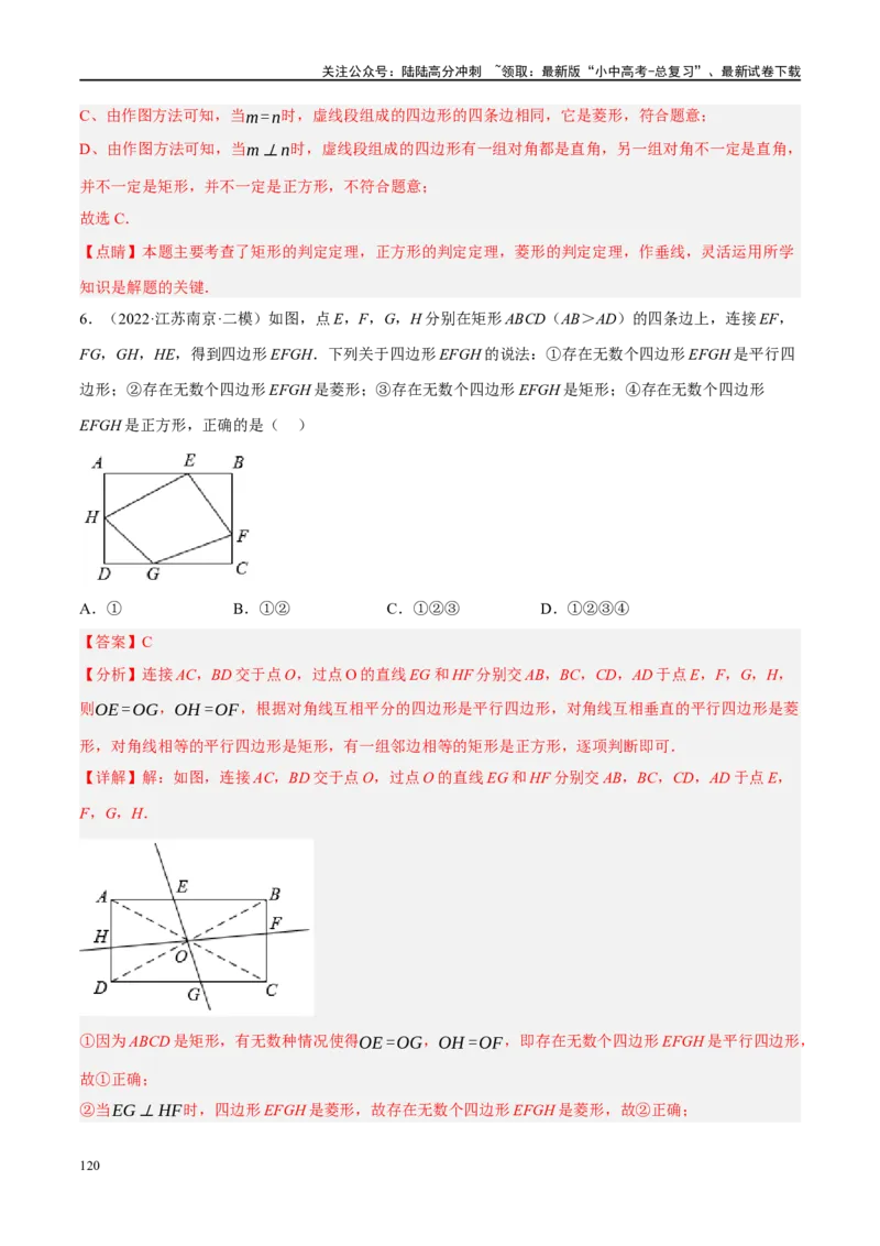 专题05四边形的性质与判定（解析版）_02中考总复习（2026版更新中）_02-数学-中考总复习_2024年中考复习资料_二轮复习资料_完2024年中考数学二轮复习课件+讲义+练习（全国通用）_练习