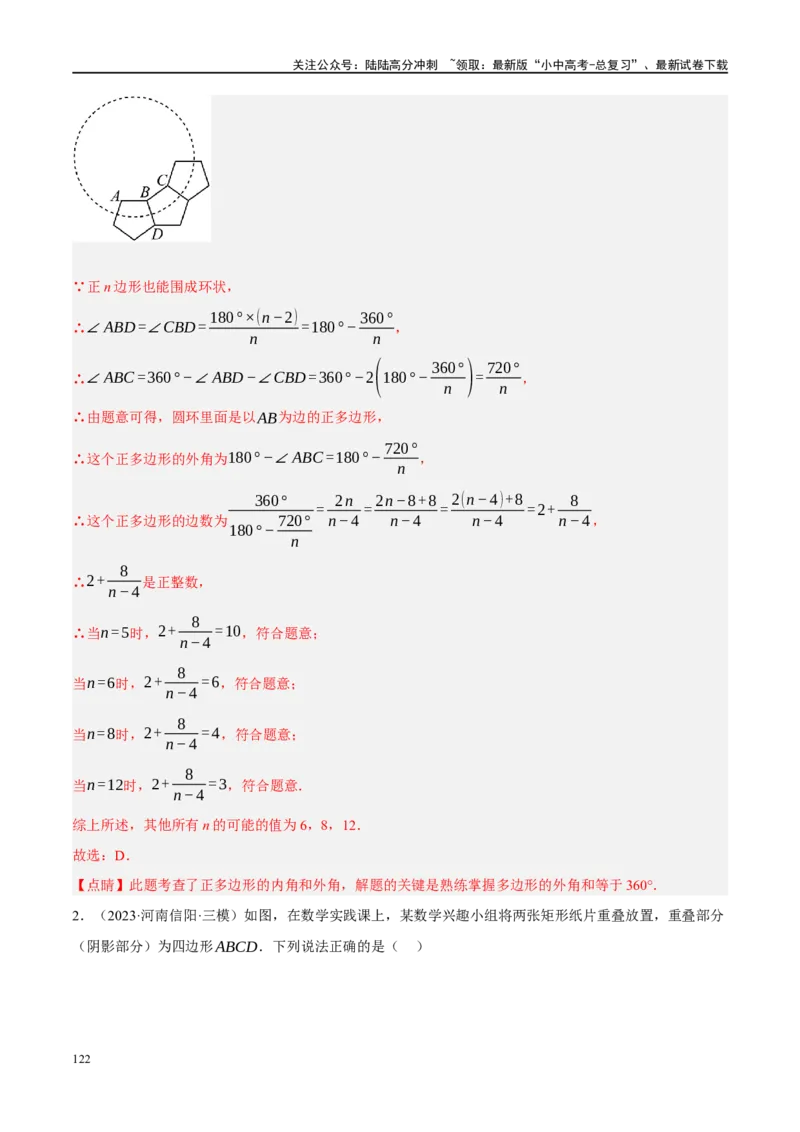 专题05四边形的性质与判定（解析版）_02中考总复习（2026版更新中）_02-数学-中考总复习_2024年中考复习资料_二轮复习资料_完2024年中考数学二轮复习课件+讲义+练习（全国通用）_练习