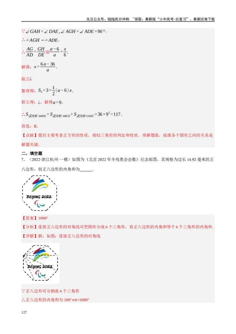 专题05四边形的性质与判定（解析版）_02中考总复习（2026版更新中）_02-数学-中考总复习_2024年中考复习资料_二轮复习资料_完2024年中考数学二轮复习课件+讲义+练习（全国通用）_练习