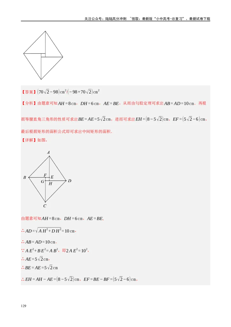 专题05四边形的性质与判定（解析版）_02中考总复习（2026版更新中）_02-数学-中考总复习_2024年中考复习资料_二轮复习资料_完2024年中考数学二轮复习课件+讲义+练习（全国通用）_练习