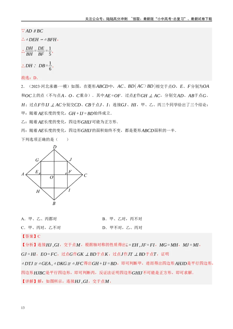 专题05四边形的性质与判定（解析版）_02中考总复习（2026版更新中）_02-数学-中考总复习_2024年中考复习资料_二轮复习资料_完2024年中考数学二轮复习课件+讲义+练习（全国通用）_练习
