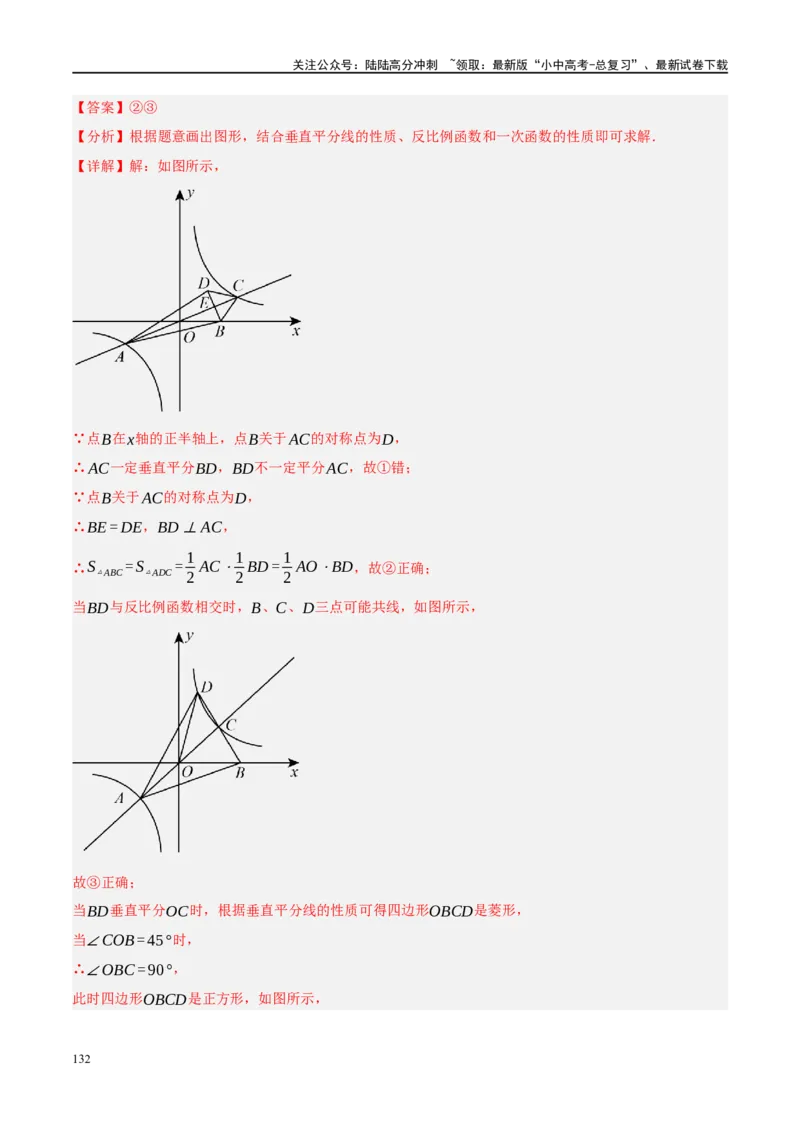 专题05四边形的性质与判定（解析版）_02中考总复习（2026版更新中）_02-数学-中考总复习_2024年中考复习资料_二轮复习资料_完2024年中考数学二轮复习课件+讲义+练习（全国通用）_练习