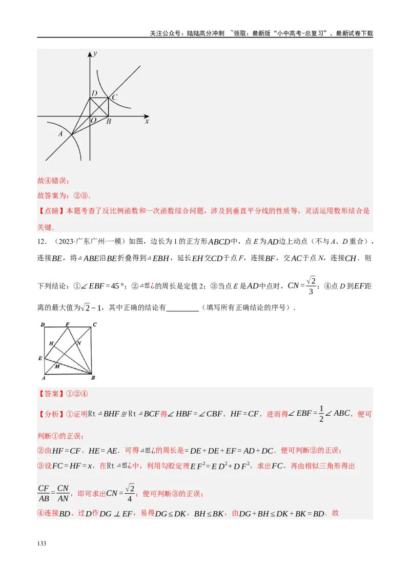 专题05四边形的性质与判定（解析版）_02中考总复习（2026版更新中）_02-数学-中考总复习_2024年中考复习资料_二轮复习资料_完2024年中考数学二轮复习课件+讲义+练习（全国通用）_练习