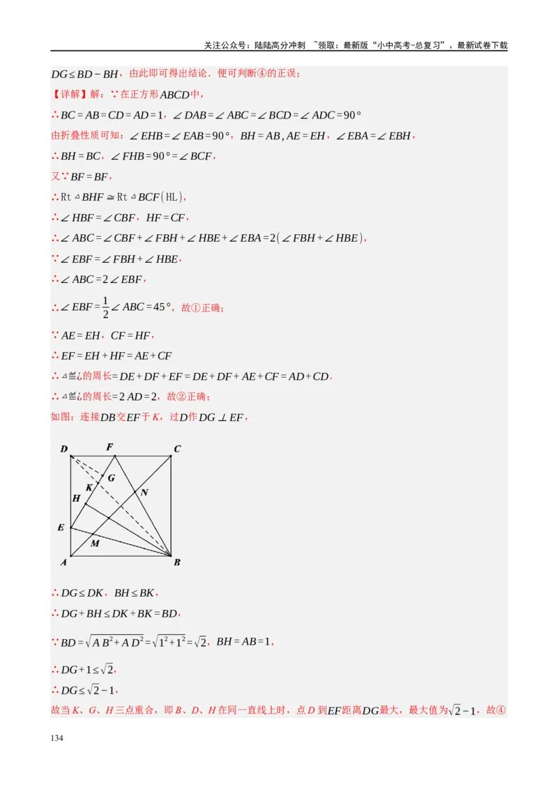 专题05四边形的性质与判定（解析版）_02中考总复习（2026版更新中）_02-数学-中考总复习_2024年中考复习资料_二轮复习资料_完2024年中考数学二轮复习课件+讲义+练习（全国通用）_练习