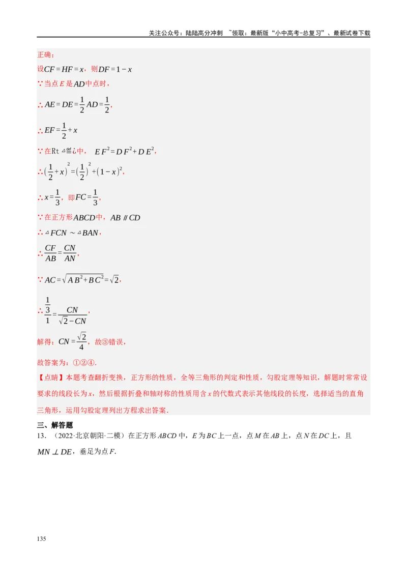 专题05四边形的性质与判定（解析版）_02中考总复习（2026版更新中）_02-数学-中考总复习_2024年中考复习资料_二轮复习资料_完2024年中考数学二轮复习课件+讲义+练习（全国通用）_练习