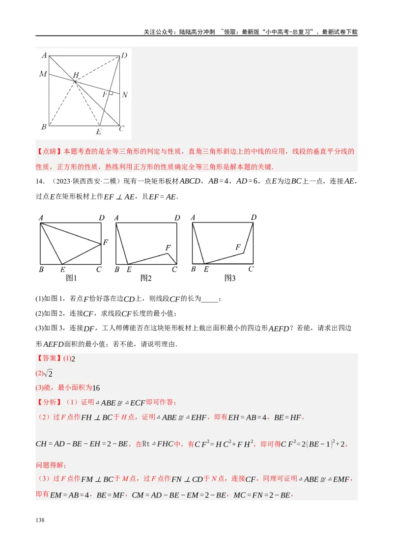 专题05四边形的性质与判定（解析版）_02中考总复习（2026版更新中）_02-数学-中考总复习_2024年中考复习资料_二轮复习资料_完2024年中考数学二轮复习课件+讲义+练习（全国通用）_练习