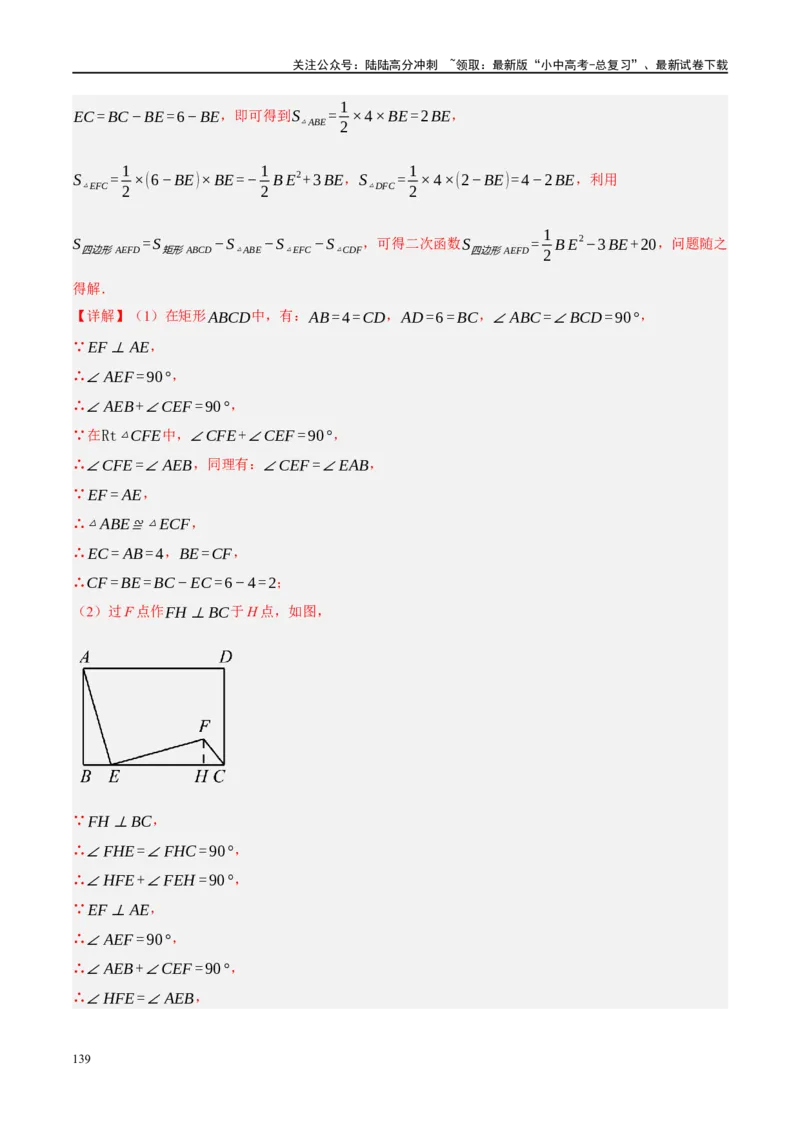 专题05四边形的性质与判定（解析版）_02中考总复习（2026版更新中）_02-数学-中考总复习_2024年中考复习资料_二轮复习资料_完2024年中考数学二轮复习课件+讲义+练习（全国通用）_练习