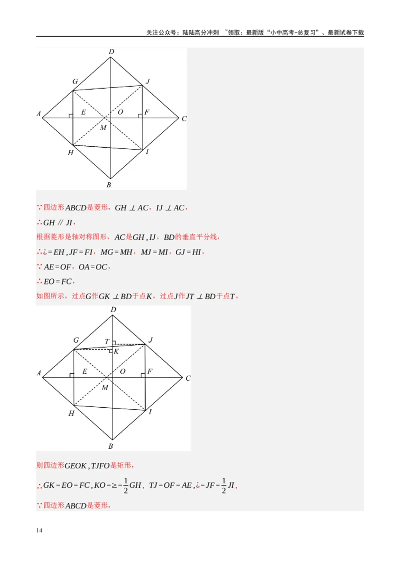 专题05四边形的性质与判定（解析版）_02中考总复习（2026版更新中）_02-数学-中考总复习_2024年中考复习资料_二轮复习资料_完2024年中考数学二轮复习课件+讲义+练习（全国通用）_练习