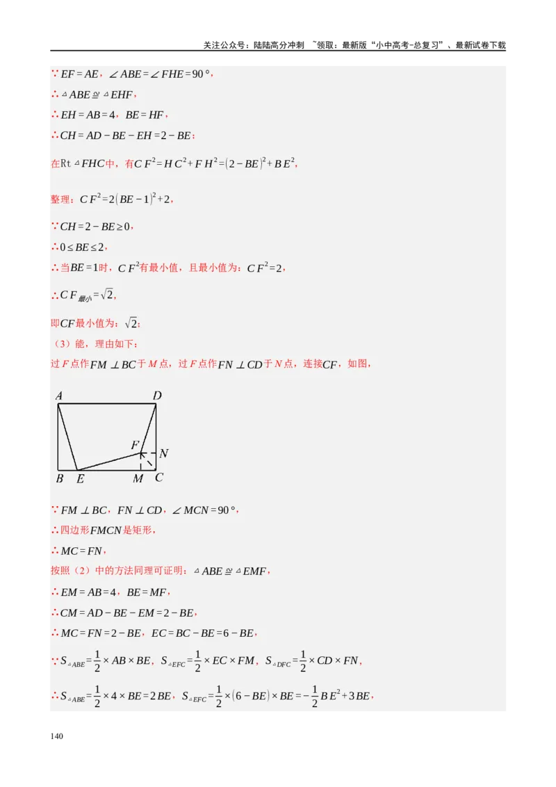 专题05四边形的性质与判定（解析版）_02中考总复习（2026版更新中）_02-数学-中考总复习_2024年中考复习资料_二轮复习资料_完2024年中考数学二轮复习课件+讲义+练习（全国通用）_练习