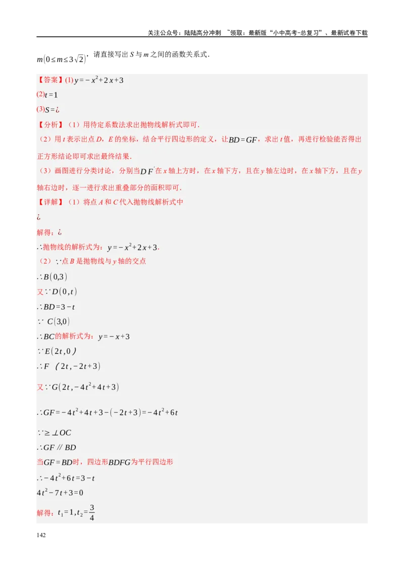 专题05四边形的性质与判定（解析版）_02中考总复习（2026版更新中）_02-数学-中考总复习_2024年中考复习资料_二轮复习资料_完2024年中考数学二轮复习课件+讲义+练习（全国通用）_练习