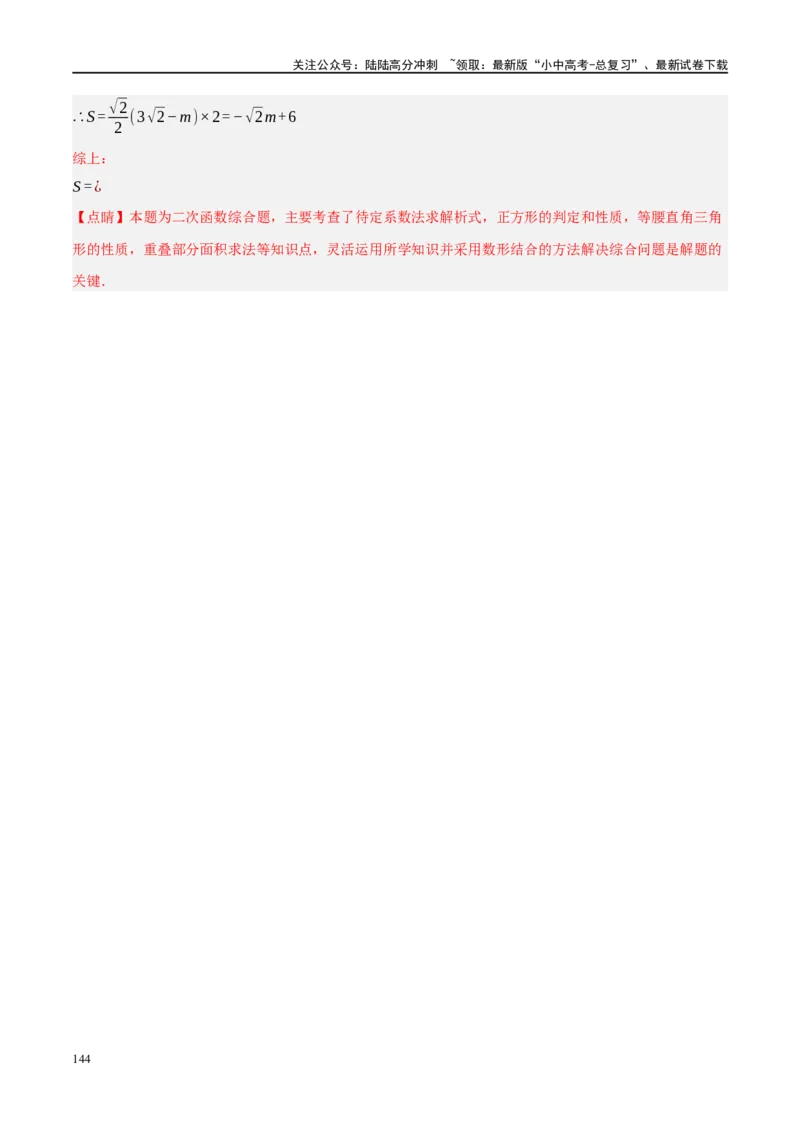 专题05四边形的性质与判定（解析版）_02中考总复习（2026版更新中）_02-数学-中考总复习_2024年中考复习资料_二轮复习资料_完2024年中考数学二轮复习课件+讲义+练习（全国通用）_练习