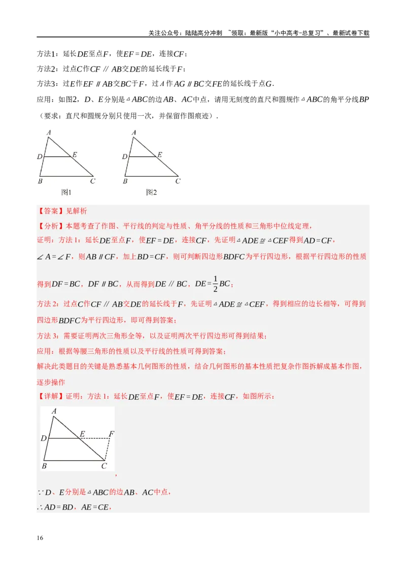 专题05四边形的性质与判定（解析版）_02中考总复习（2026版更新中）_02-数学-中考总复习_2024年中考复习资料_二轮复习资料_完2024年中考数学二轮复习课件+讲义+练习（全国通用）_练习