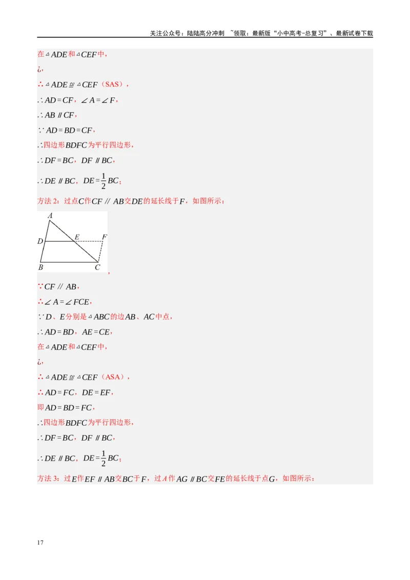 专题05四边形的性质与判定（解析版）_02中考总复习（2026版更新中）_02-数学-中考总复习_2024年中考复习资料_二轮复习资料_完2024年中考数学二轮复习课件+讲义+练习（全国通用）_练习