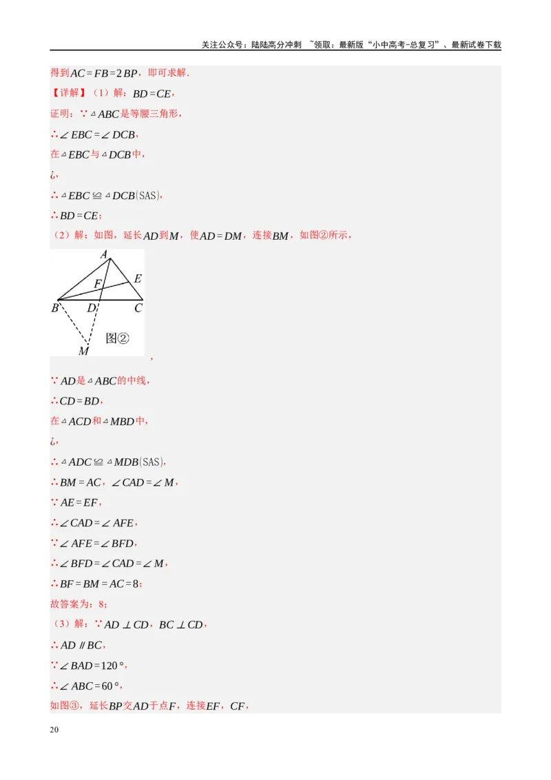 专题05四边形的性质与判定（解析版）_02中考总复习（2026版更新中）_02-数学-中考总复习_2024年中考复习资料_二轮复习资料_完2024年中考数学二轮复习课件+讲义+练习（全国通用）_练习