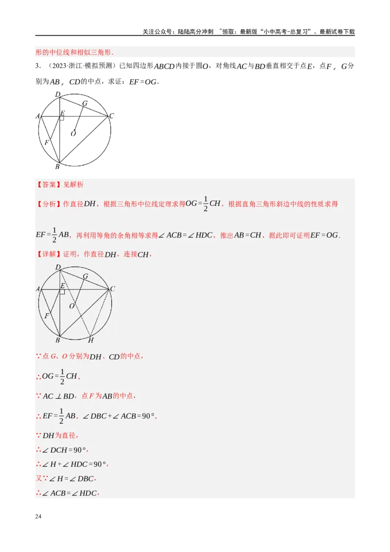 专题05四边形的性质与判定（解析版）_02中考总复习（2026版更新中）_02-数学-中考总复习_2024年中考复习资料_二轮复习资料_完2024年中考数学二轮复习课件+讲义+练习（全国通用）_练习