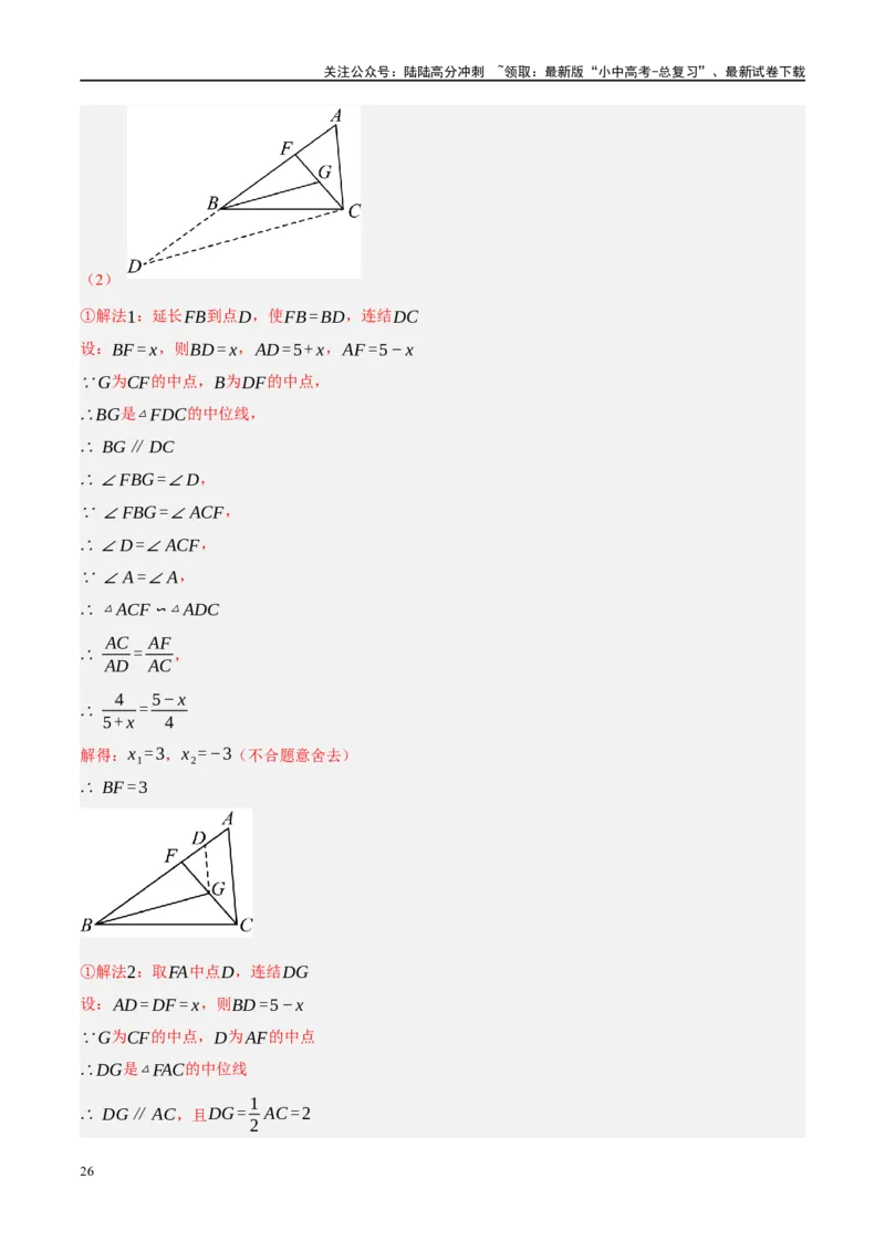 专题05四边形的性质与判定（解析版）_02中考总复习（2026版更新中）_02-数学-中考总复习_2024年中考复习资料_二轮复习资料_完2024年中考数学二轮复习课件+讲义+练习（全国通用）_练习