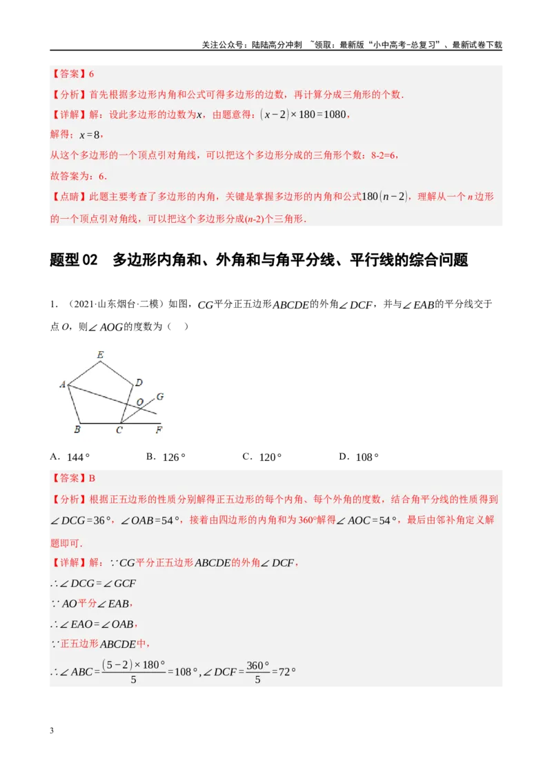 专题05四边形的性质与判定（解析版）_02中考总复习（2026版更新中）_02-数学-中考总复习_2024年中考复习资料_二轮复习资料_完2024年中考数学二轮复习课件+讲义+练习（全国通用）_练习