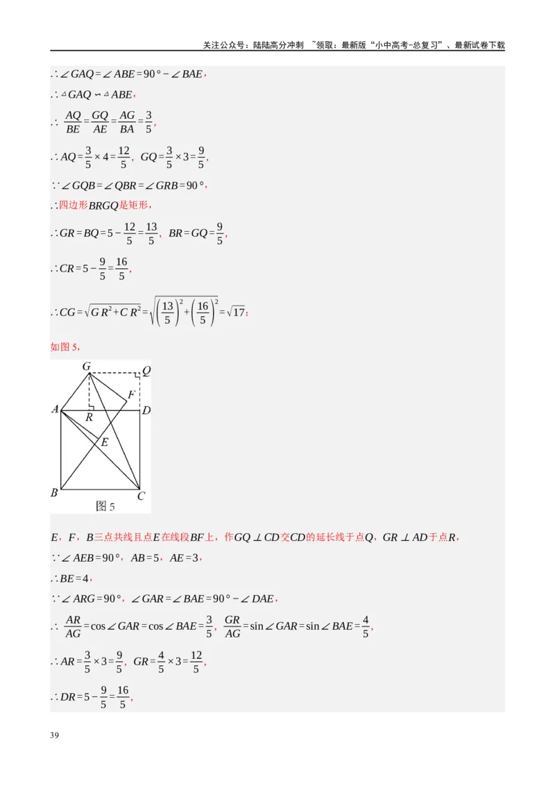 专题05四边形的性质与判定（解析版）_02中考总复习（2026版更新中）_02-数学-中考总复习_2024年中考复习资料_二轮复习资料_完2024年中考数学二轮复习课件+讲义+练习（全国通用）_练习