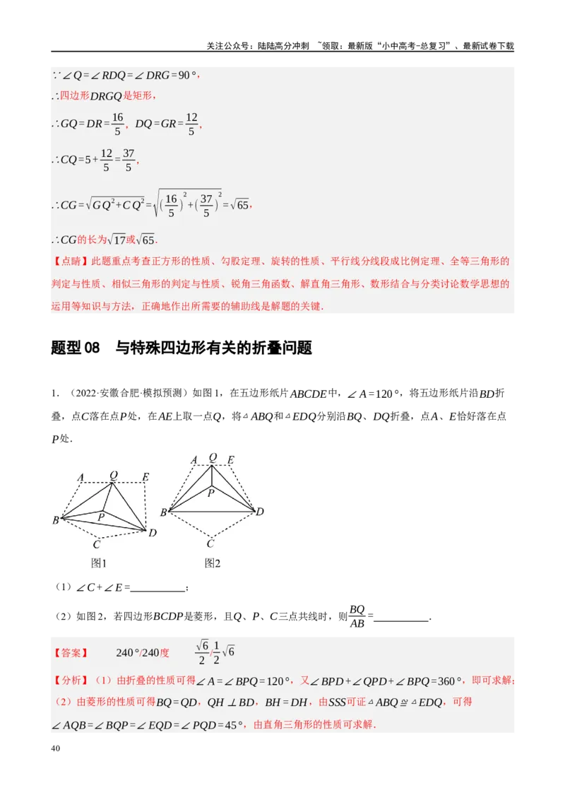 专题05四边形的性质与判定（解析版）_02中考总复习（2026版更新中）_02-数学-中考总复习_2024年中考复习资料_二轮复习资料_完2024年中考数学二轮复习课件+讲义+练习（全国通用）_练习