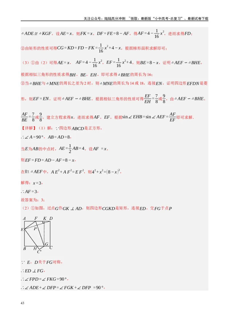 专题05四边形的性质与判定（解析版）_02中考总复习（2026版更新中）_02-数学-中考总复习_2024年中考复习资料_二轮复习资料_完2024年中考数学二轮复习课件+讲义+练习（全国通用）_练习