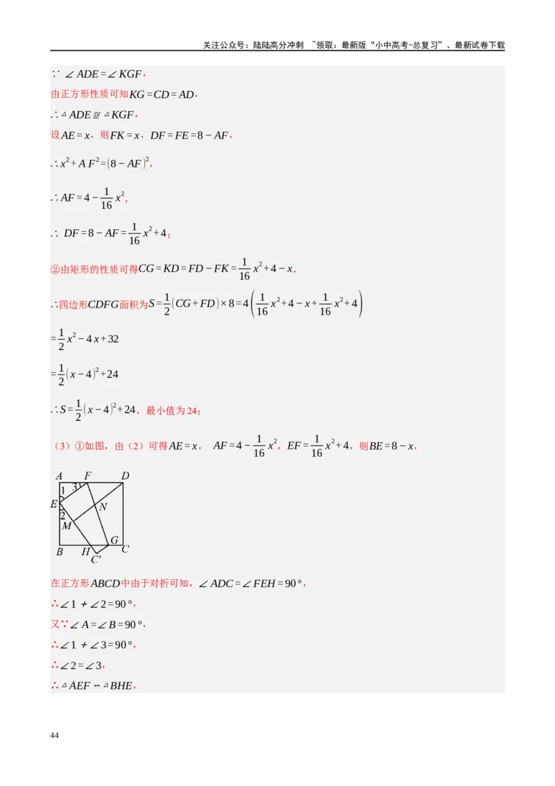 专题05四边形的性质与判定（解析版）_02中考总复习（2026版更新中）_02-数学-中考总复习_2024年中考复习资料_二轮复习资料_完2024年中考数学二轮复习课件+讲义+练习（全国通用）_练习