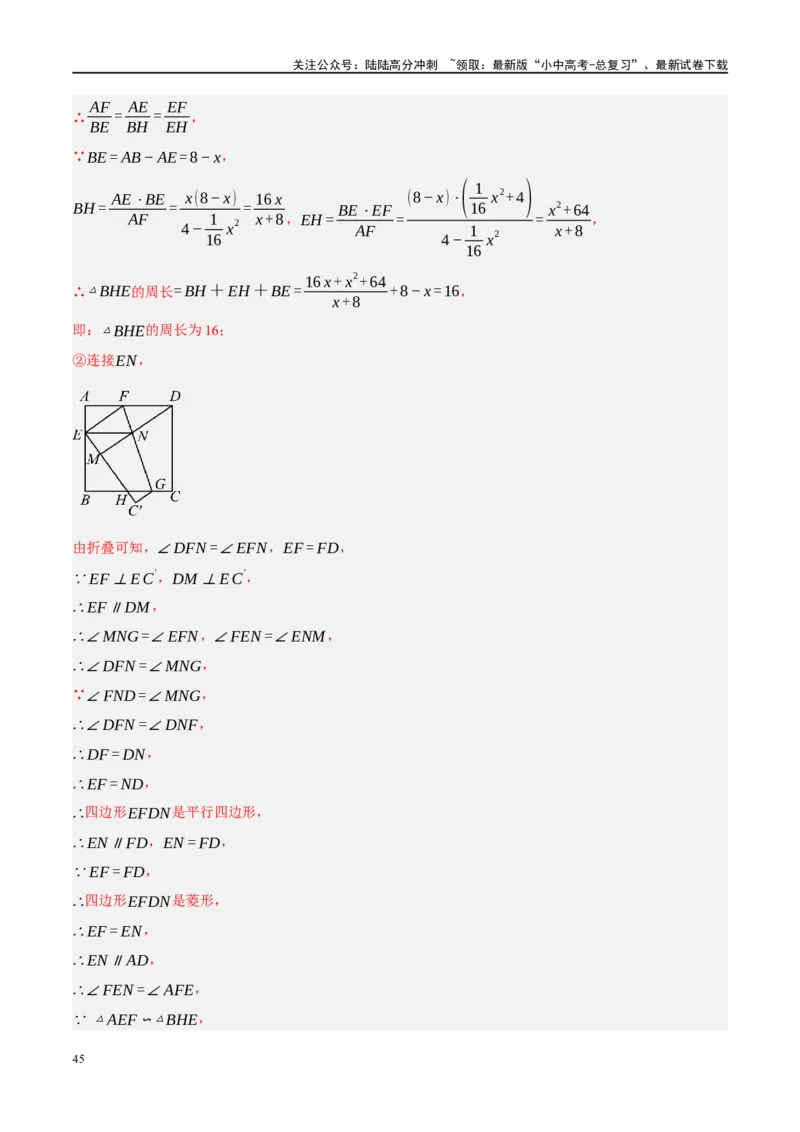 专题05四边形的性质与判定（解析版）_02中考总复习（2026版更新中）_02-数学-中考总复习_2024年中考复习资料_二轮复习资料_完2024年中考数学二轮复习课件+讲义+练习（全国通用）_练习