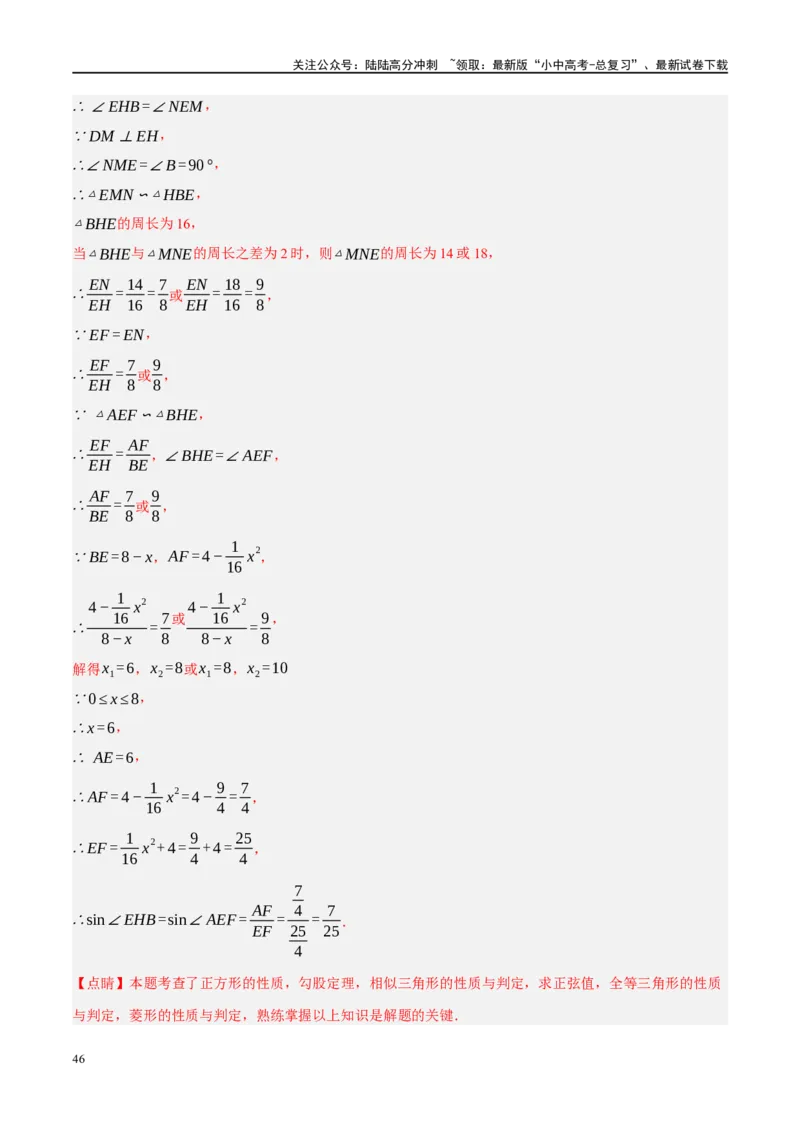 专题05四边形的性质与判定（解析版）_02中考总复习（2026版更新中）_02-数学-中考总复习_2024年中考复习资料_二轮复习资料_完2024年中考数学二轮复习课件+讲义+练习（全国通用）_练习