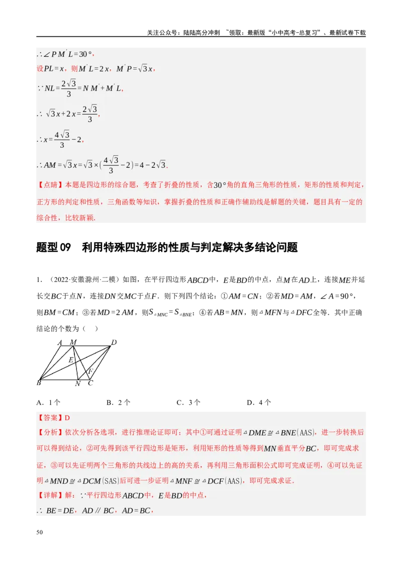 专题05四边形的性质与判定（解析版）_02中考总复习（2026版更新中）_02-数学-中考总复习_2024年中考复习资料_二轮复习资料_完2024年中考数学二轮复习课件+讲义+练习（全国通用）_练习