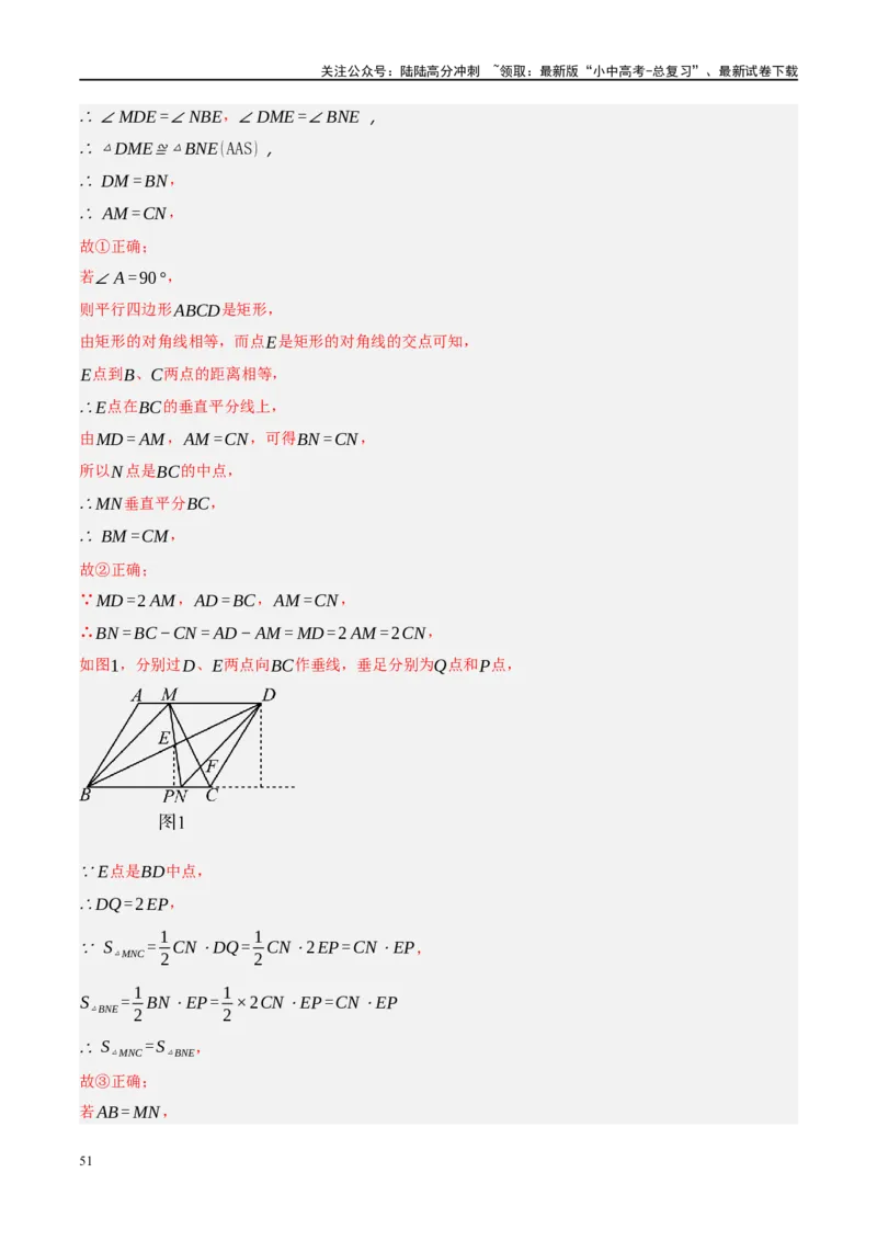 专题05四边形的性质与判定（解析版）_02中考总复习（2026版更新中）_02-数学-中考总复习_2024年中考复习资料_二轮复习资料_完2024年中考数学二轮复习课件+讲义+练习（全国通用）_练习
