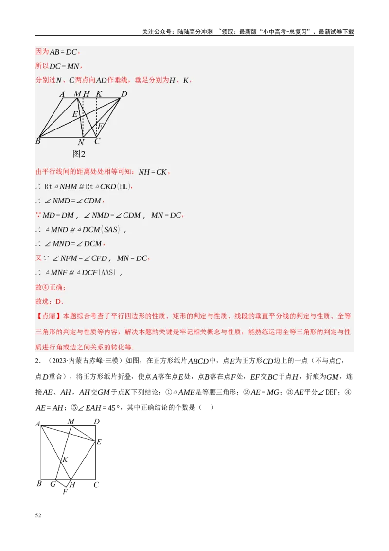 专题05四边形的性质与判定（解析版）_02中考总复习（2026版更新中）_02-数学-中考总复习_2024年中考复习资料_二轮复习资料_完2024年中考数学二轮复习课件+讲义+练习（全国通用）_练习