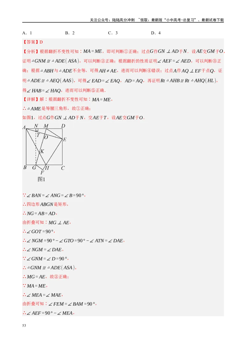 专题05四边形的性质与判定（解析版）_02中考总复习（2026版更新中）_02-数学-中考总复习_2024年中考复习资料_二轮复习资料_完2024年中考数学二轮复习课件+讲义+练习（全国通用）_练习