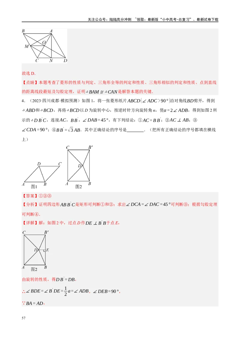专题05四边形的性质与判定（解析版）_02中考总复习（2026版更新中）_02-数学-中考总复习_2024年中考复习资料_二轮复习资料_完2024年中考数学二轮复习课件+讲义+练习（全国通用）_练习